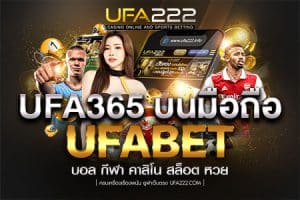 UFA365 บนมือถือ